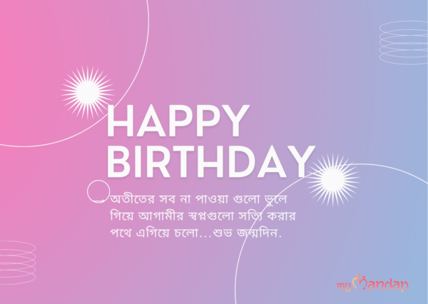 birthday-wishes-in-bengali-greet-your-friends-with-the-best-wish