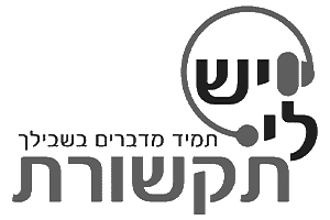 יש לי תקשורת לוגו