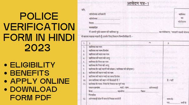 Pdf Download Police Verification Form In Hindi 2023 डाउनलोड पुलिस वेरिफिकेशन फॉर्म 3875