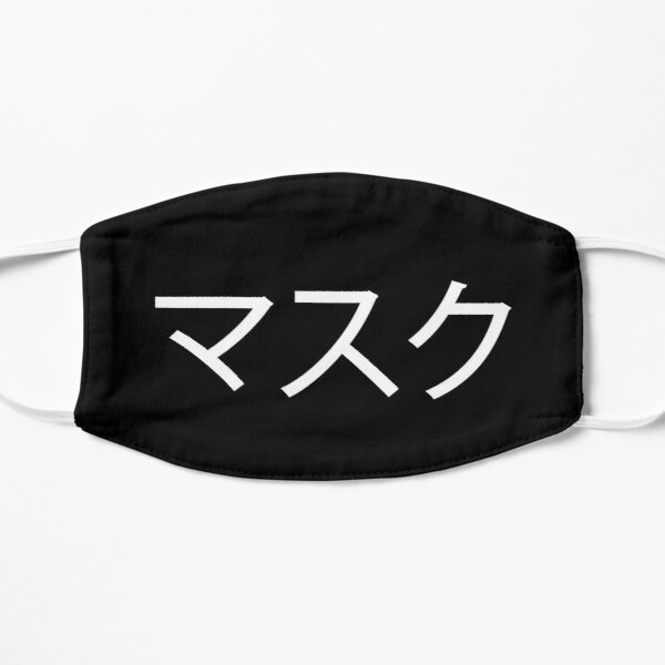 Mask In Japanese Kanji (White Version) Flat Mask RB2210 product Offical My Hero Academia Merch