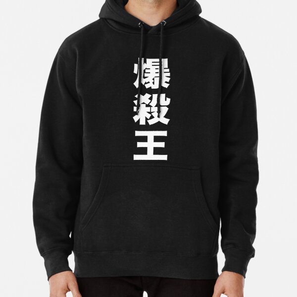 King of Explodo-Kills  Pullover Hoodie RB2210 product Offical My Hero Academia Merch