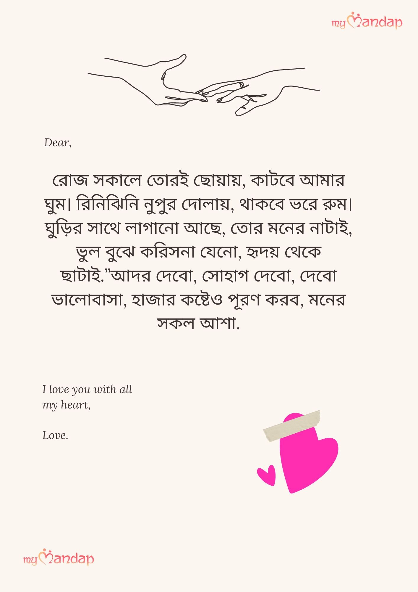 Bengali Love Letter Ideas From The Top 40 Quotes And Messages 0562