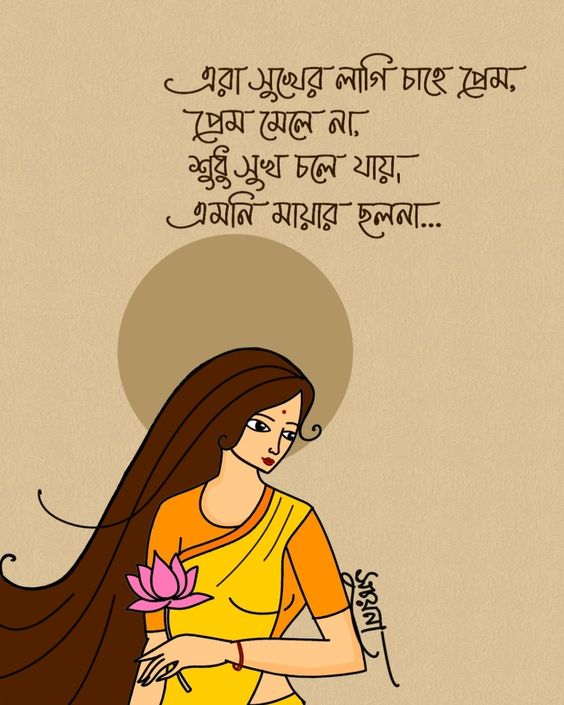 my source of love and happiness meaning in bengali