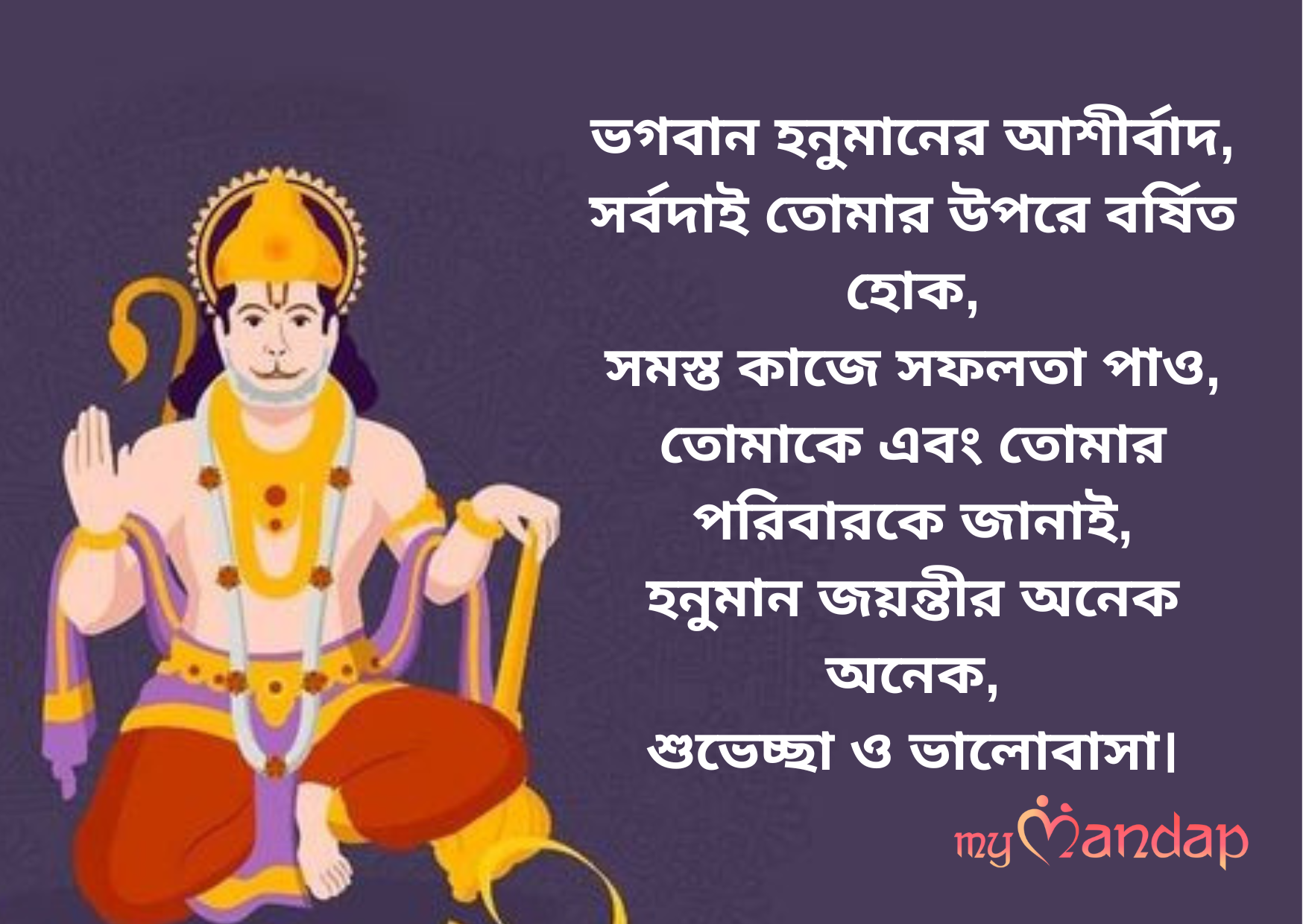 hanuman-chalisa-in-bengali-get-positivity-with-the-top-46-quotes