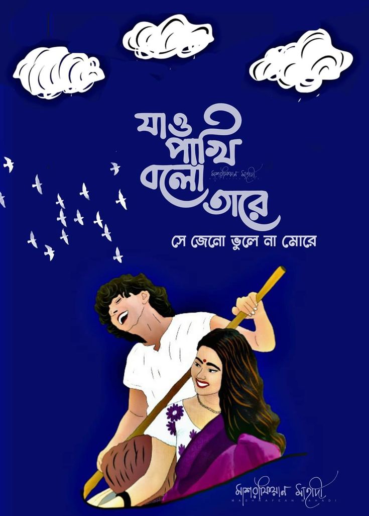 Bengali Love Letter Ideas from the Top 40 Quotes & Messages