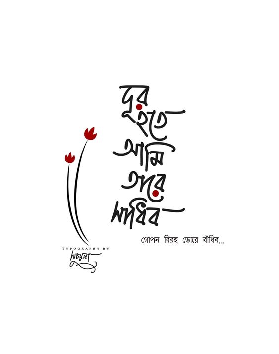 Post a Bengali Status with the Top 60 Quotes, Pictures and Videos