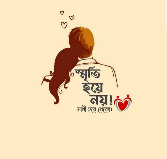 Post a Bengali Status with the Top 60 Quotes, Pictures and Videos