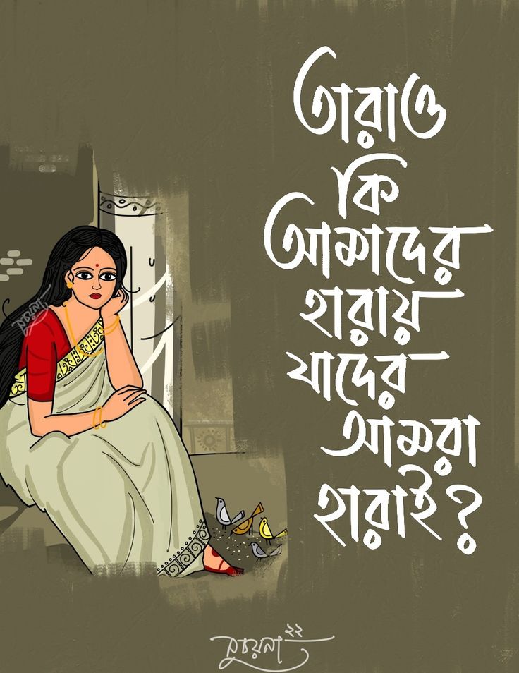 Post a Bengali Status with the Top 60 Quotes, Pictures and Videos