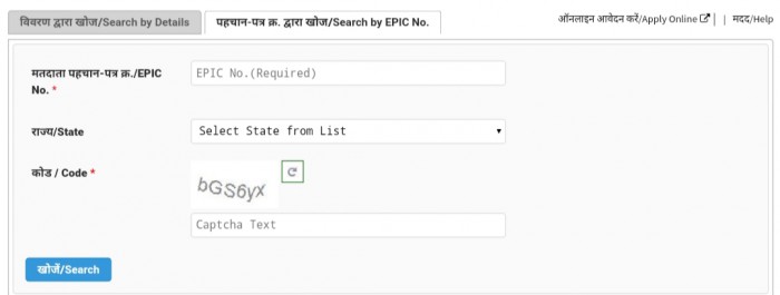 UP Voter List Search by Voter ID Number 