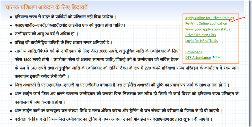 Haryana Roadways Heavy Driving Licence