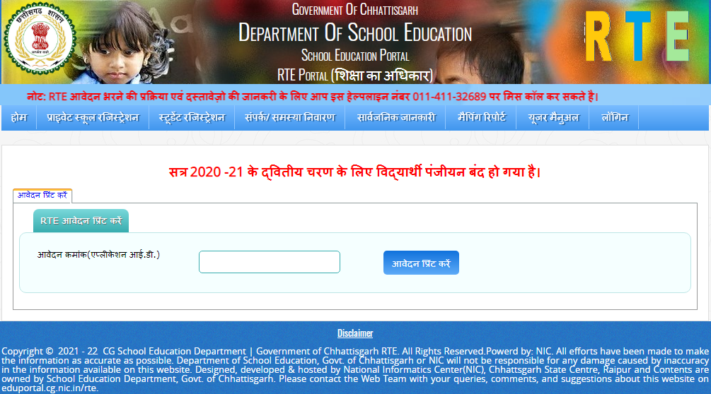 आरटीई छत्तीसगढ़ एडमिशन 2024 eduportal.cg.nic.in Admission