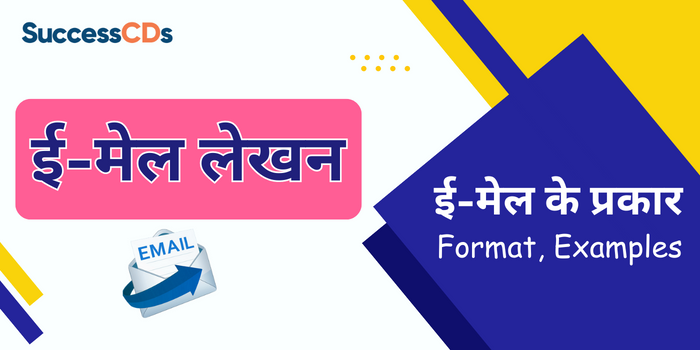 email-lekhan-in-hindi-format-types-examples