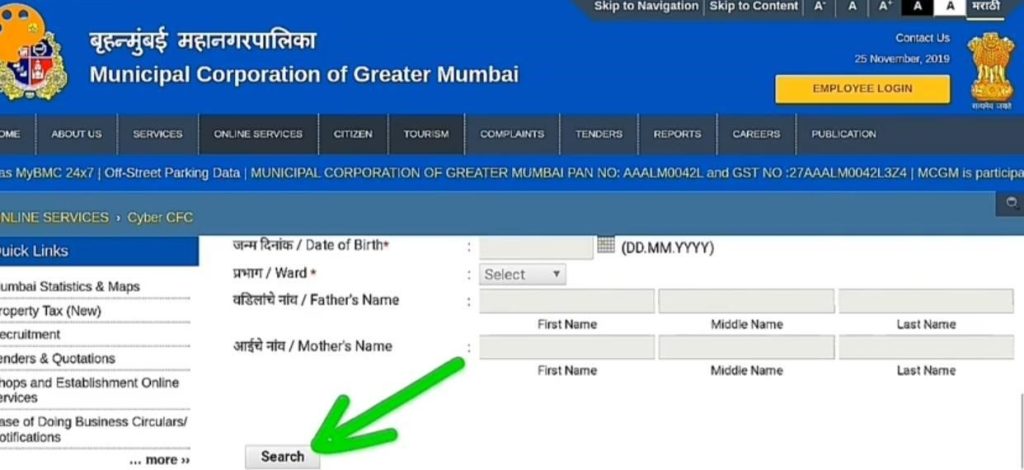 How To Add Name In Mumbai Birth Certificate