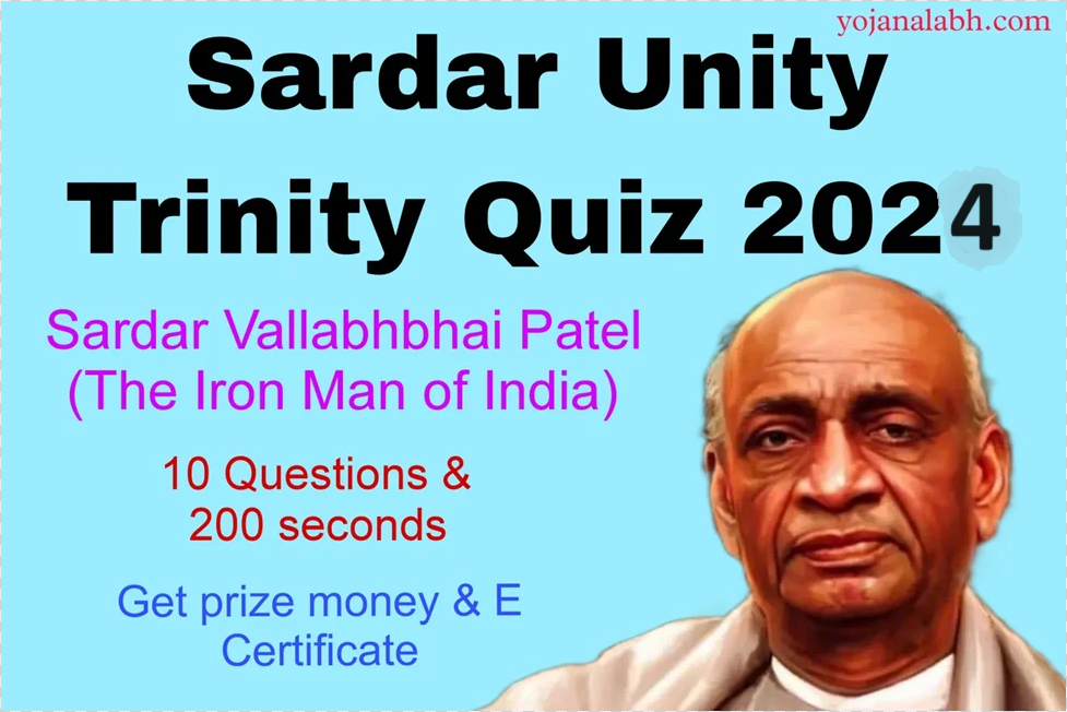 Sardar Unity Trinity Quiz 2024 Participate and Win Prize Money ₹5 Lakh