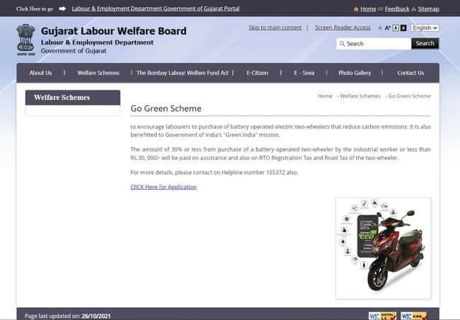 Gujarat two wheelers scheme 2024